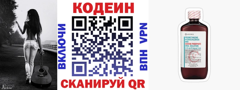 Кодеин Purple Drank  Купить  Новый Оскол 